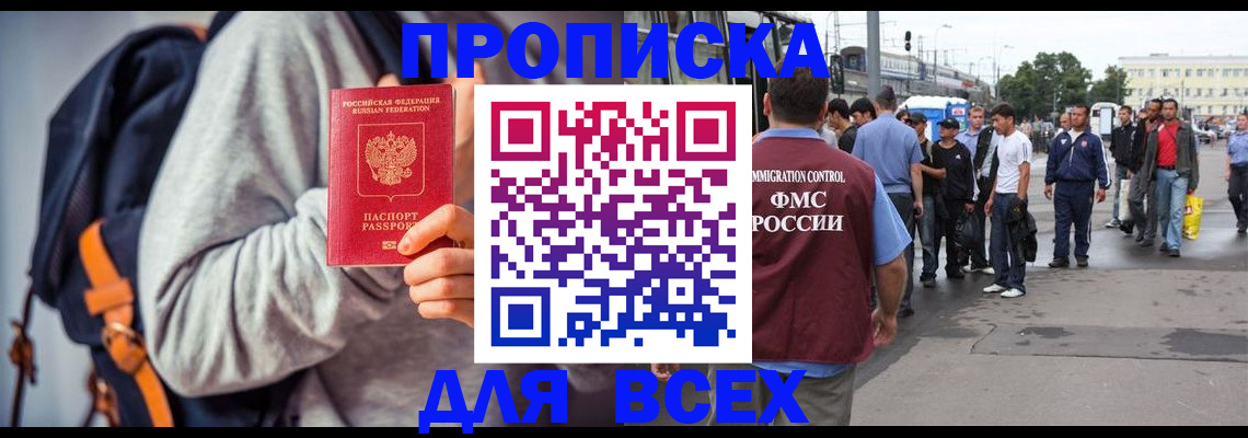 прописка регистрация в Моршанске