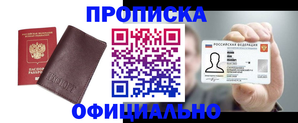 прописка для школы в Моршанске